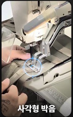 Box stitching work