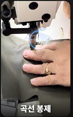 Curved sewing work